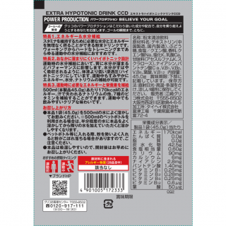 エキストラハイポトニックドリンク CCD小袋45g外装画像